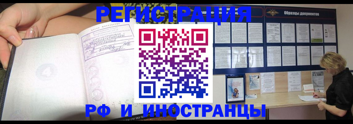 прописка для военкомата в Щёлково