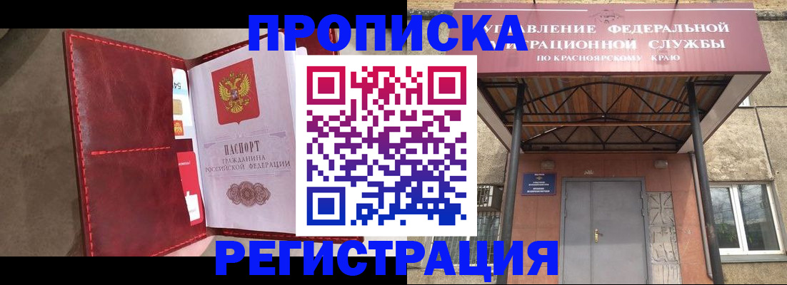 временная прописка в Щёлково