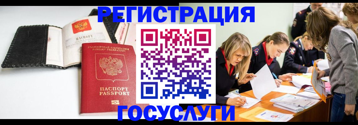 прописка для военкомата в Щёлково